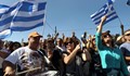 В Гърция днес започва 24-часова национална стачка