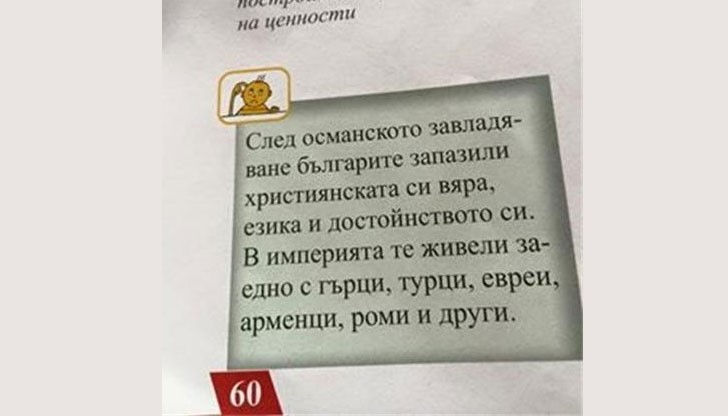 След османското завладяване българите запазили християнската си вяра, езика и достойнството си – пише в книжката, издадена от „Просвета”