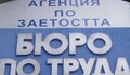 Свободни работни места в Русе към 12 октомври