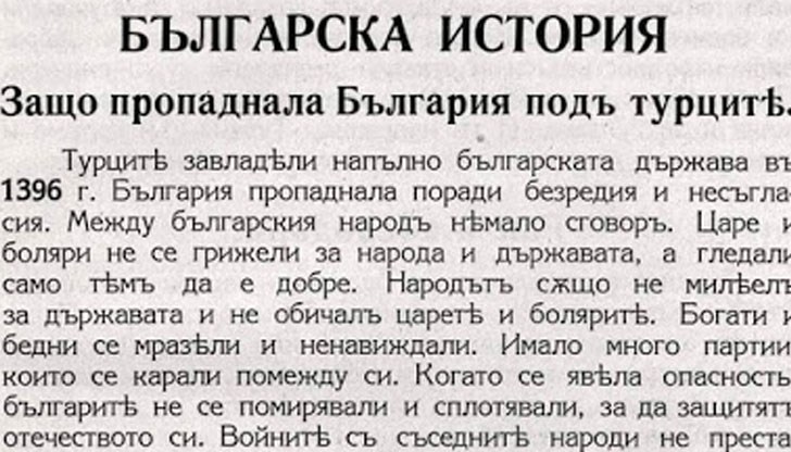 Отговор на този въпрос е даден в ... учебник по "Отечествознание" от 1931 г.