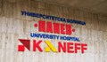 9 пациент с коронавирус се лекува в УМБАЛ „Канев“