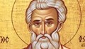 На 6-ти февруари почитаме Свети Фотий - покровител на хората със светли имена