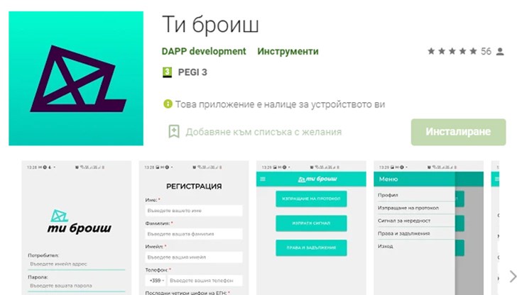 Платформата е уникална за страната и позволява на данните, подавани от всеки регистриран в системата застъпник, да бъдат събирани и обработвани в реално време