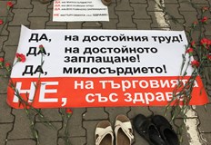 Синдикатът на медицинските специалисти е готов на протестни действия през