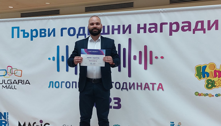Кирил Тодоров е втори в категорията Индивидуални награди по региони“