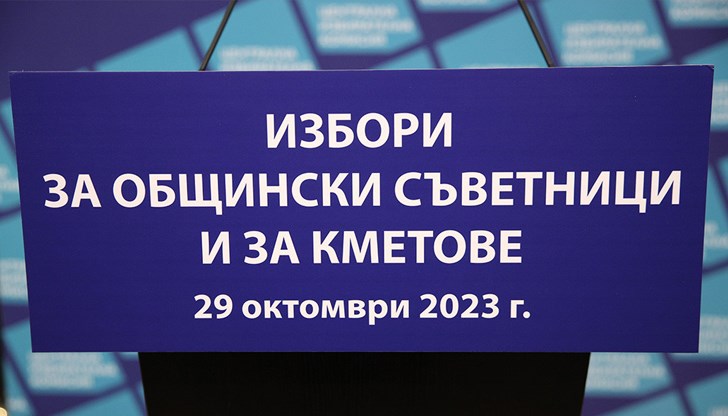 Явно интересът към кметския стол не е много голям