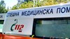 Млад мъж е с опасност за живота след инцидент със запалима течност в Ловешко