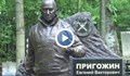 Откриха статуя на Евгений Пригожин в Санкт Петербург