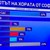 Алфа Рисърч: ПП-ДБ печели в София с 10% пред ГЕРБ