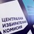 Без сигнали и жалби за груби нарушения в ЦИК в деня за размисъл