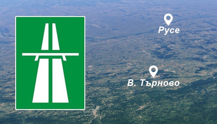 Средствата са изплатени във връзка с изграждането на автомагистралата между Русе и Велико Търново