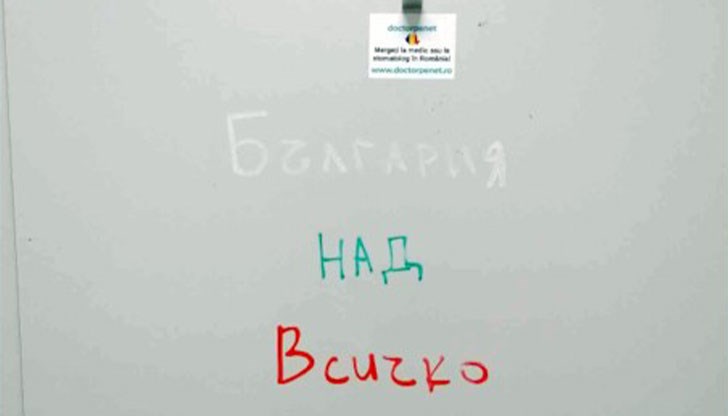 Русенец се сблъска с БГ патриотизъм в Румъния