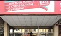 БСП - София: Подкрепяме действията за широко ляво единение