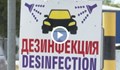 Държавата дезинфекцира автомобилите на границата с Турция, но никой не събира таксата