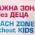 Има ли дискриминация към хората с деца на плажа в Шкорпиловци?