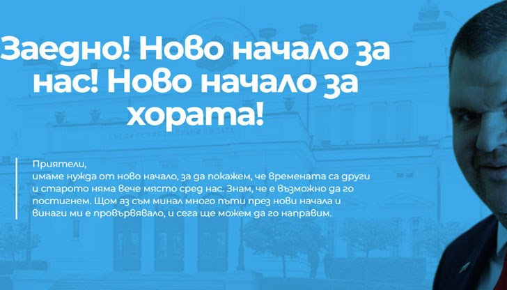 Сайтът се казва "Ново начало", също като потенциалния политически проект, за който съпредседателят на ДПС често прави заявки