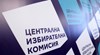 Последни часове за регистрация на кандидат-депутатските листи