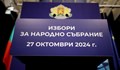 Повече от 200 000 души в Русенска област имат право на глас на 27 октомври