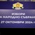 Повече от 200 000 души в Русенска област имат право на глас на 27 октомври