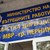 Обвиняват в убийство момчето, което преби жена в Перник