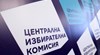 ЦИК прие оставката на заместник-председателя на Общинската избирателна комисия в Русе