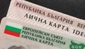 ОДМВР - Русе ще съдейства за гласуване на гражданите без валидни документи