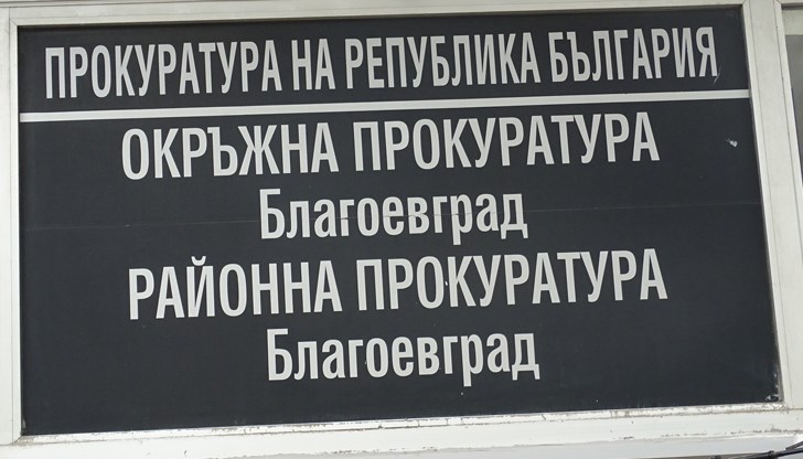 Към настоящия момент обвиняемият е кметски наместник в друго населено място в община Благоевград