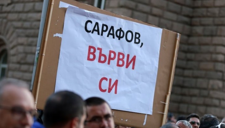 Граждани протестираха пред Народното събрание срещу номинацията на Борислав Сарафов за главен прокурор