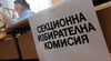 Започва изплащането на възнагражденията на участниците в изборите в Русе