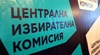 Прокуратурата ще разследва шест секционни комисии