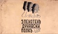 Русе отбелязва 140 години от създаването на Пети пехотен Дунавски полк