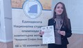 Русенска студентка е вицешампион по компютърна математика