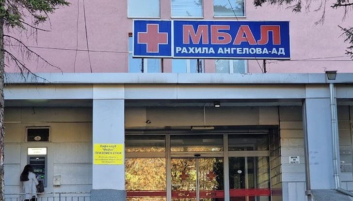 Директорът на МБАЛ "Рахила Ангелова" алармира за случая Директорът на МБАЛ "Рахила Ангелова" алармира за случая