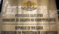 КЗК образува три нови производства по жалби срещу министерства, общини и военни формирования