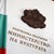 Читалища фантоми и фалшиви културни институции: Как се източват държавни субсидии?