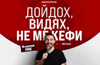 Комедиантът на годината идва в Русе