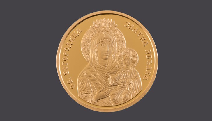 Монетата "Св. Богородица - Златна ябълка" поскъпна с 600 лева Монетата "Св. Богородица - Златна ябълка" поскъпна с 600 лева