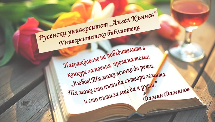 Млади творци получават награди в конкурс за поезия и проза на 14 февруари Млади творци получават награди в конкурс за поезия и проза на 14 февруари
