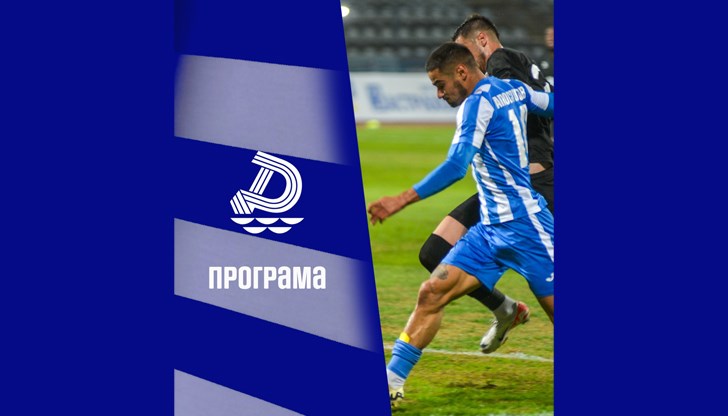 Русенци започват с домакинство на 17 февруари Русенци започват с домакинство на 17 февруари