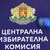 ЦИК даде ултиматум на „Информационно обслужване"