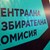 ЦИК възложи повторно въвеждане на изборни данни след решението на Конституционния съд