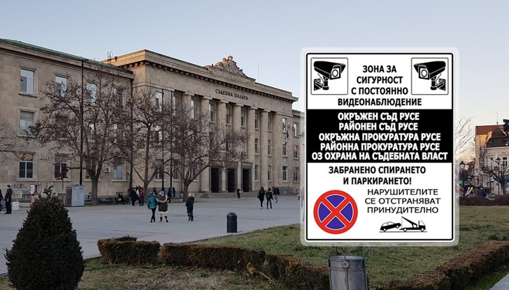 Съдебната система в Русе издигна нова бариера пред гражданите Съдебната система в Русе издигна нова бариера пред гражданите
