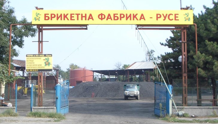 РИОСВ - Русе: Няма производство на брикети от 7 години РИОСВ - Русе: Няма производство на брикети от 7 години