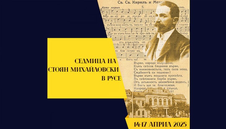 Русе отбелязва 133 години от написването на българския всеучилищен химн "Върви, народе възродени" Русе отбелязва 133 години от написването на българския всеучилищен химн "Върви, народе възродени"