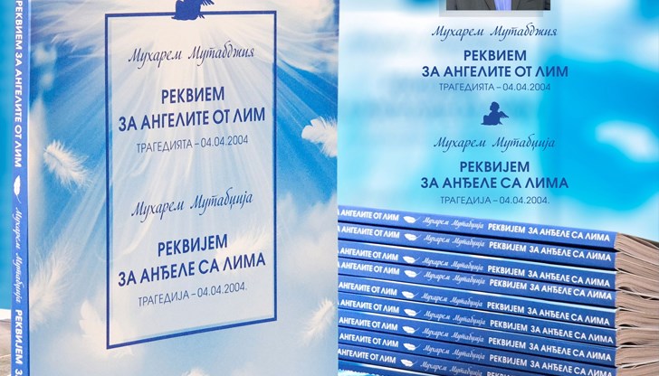 Сръбски журналист написа „Реквием за ангелите" Сръбски журналист написа „Реквием за ангелите"