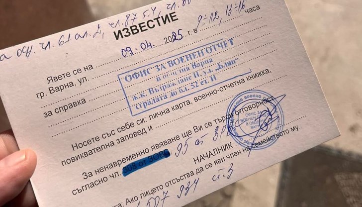 Граждани получават известия за явяване във военни окръжия в различни градове на страната Граждани получават известия за явяване във военни окръжия в различни градове на страната