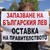 Протест против еврото блокира „Орлов мост“ Протест против еврото блокира „Орлов мост“