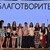Русенски ученици получиха национални награди 'Млад благотворител' Русенски ученици получиха национални награди 'Млад благотворител'