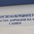 Задържаха мъж за убийството на майка му в Сливен Задържаха мъж за убийството на майка му в Сливен