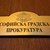 Прокуратурата обвини мъж за фалшива тревога на летище София Прокуратурата обвини мъж за фалшива тревога на летище София